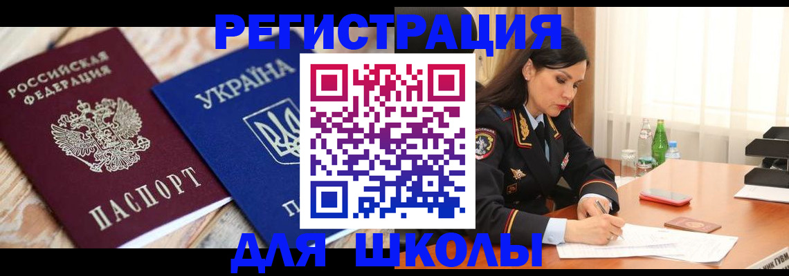 прописка ребенка в Майкопе